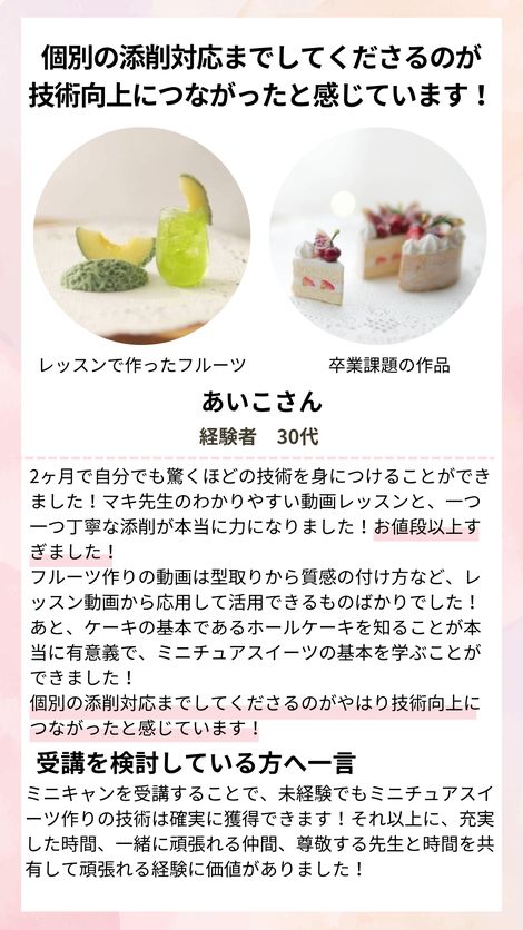 あいこさんの声
