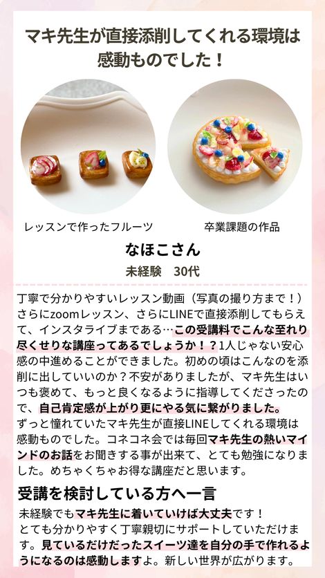 なほこさんの声