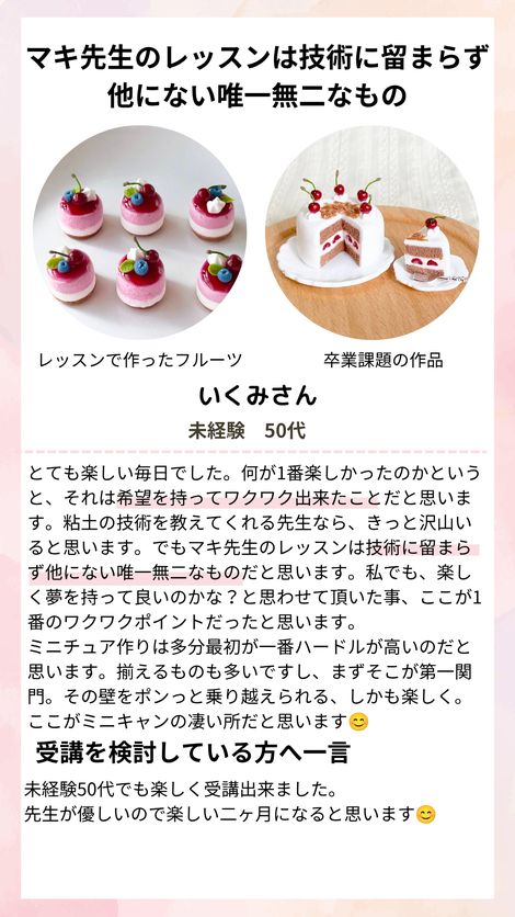 いくみさんの声