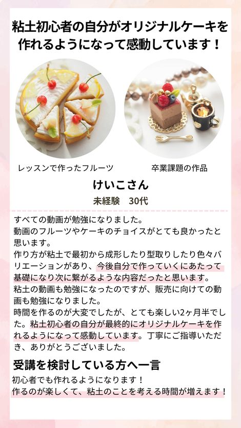 けいこさんの声