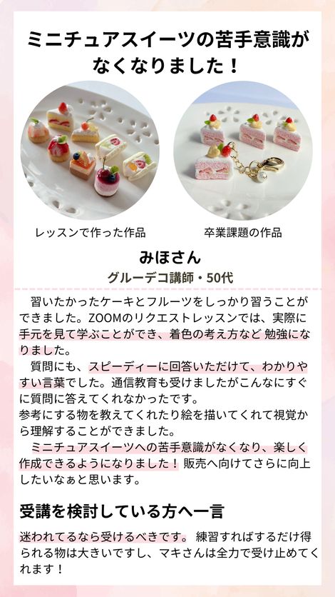 みほさんの声