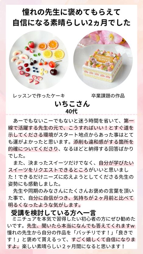 いちこさんの声