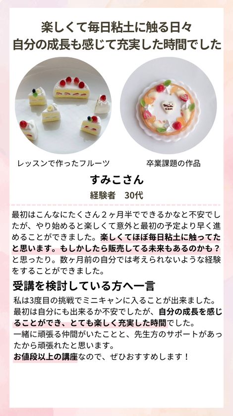 すみこさんの声