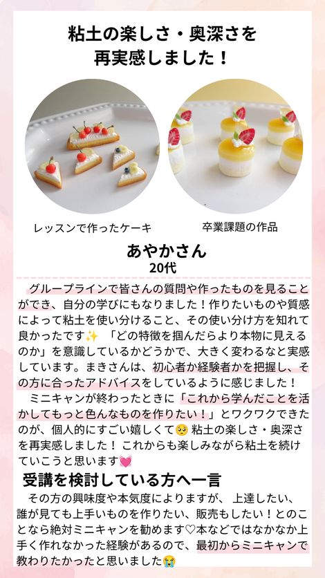 あやかさんの声