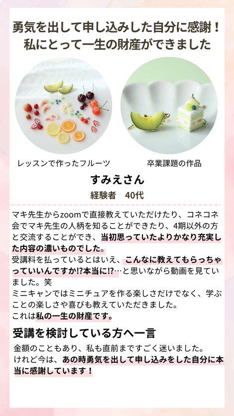 すみえさんの声